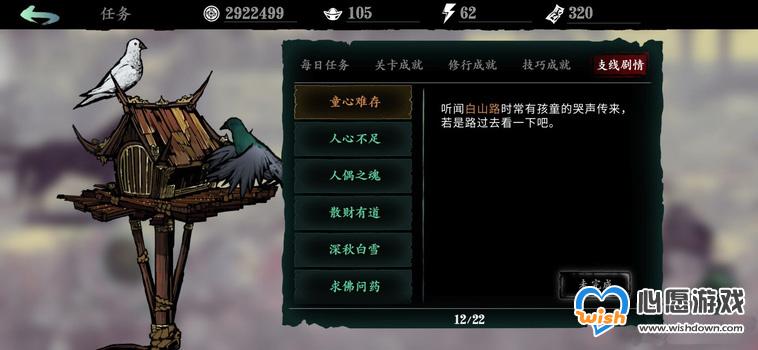 影之刃3支线任务完成攻略_wishdown.com 影之刃3支线任务完成攻略_wishdown.com