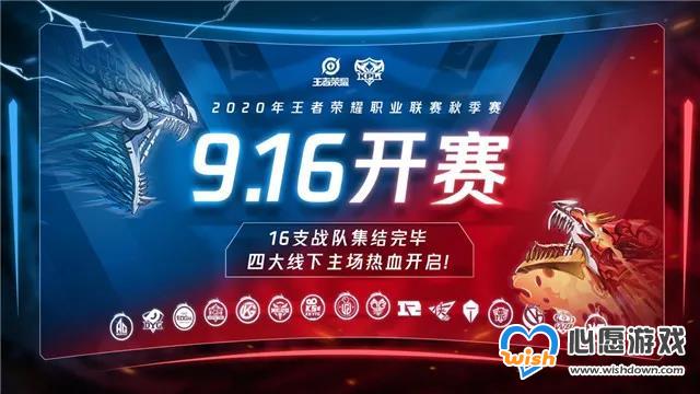 王者荣耀2020KPL秋季赛开赛时间介绍