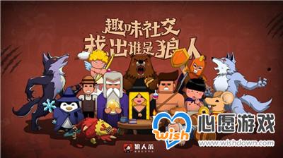 狼人杀怎么玩?10种方法让狼人无处遁形!_wishdown.com 狼人杀怎么玩?10种方法让狼人无处遁形!_wishdown.com