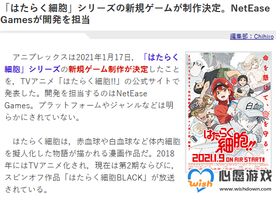 动画《工作细胞》将改编为游戏 网易开发,玩法未公布_wishdown.com 动画《工作细胞》将改编为游戏 网易开发,玩法未公布_wishdown.com