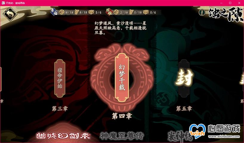 天地劫幽城再临蚀之隙玩法攻略_wishdown.com 天地劫幽城再临蚀之隙玩法攻略_wishdown.com