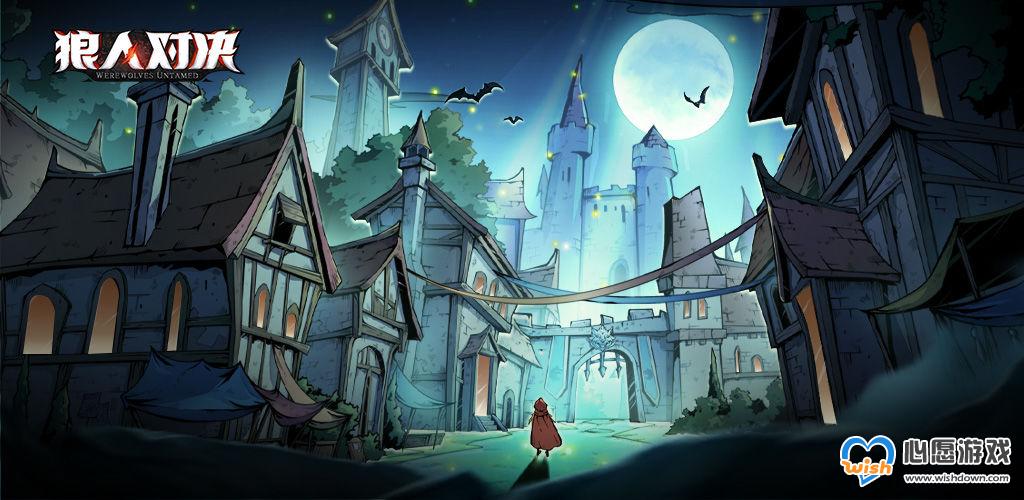 狼人对决公测卡牌强度排行榜分享_wishdown.com 狼人对决公测卡牌强度排行榜分享_wishdown.com