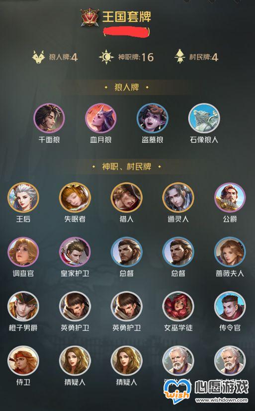 狼人对决王国强度分析及卡组推荐_wishdown.com 狼人对决王国强度分析及卡组推荐_wishdown.com