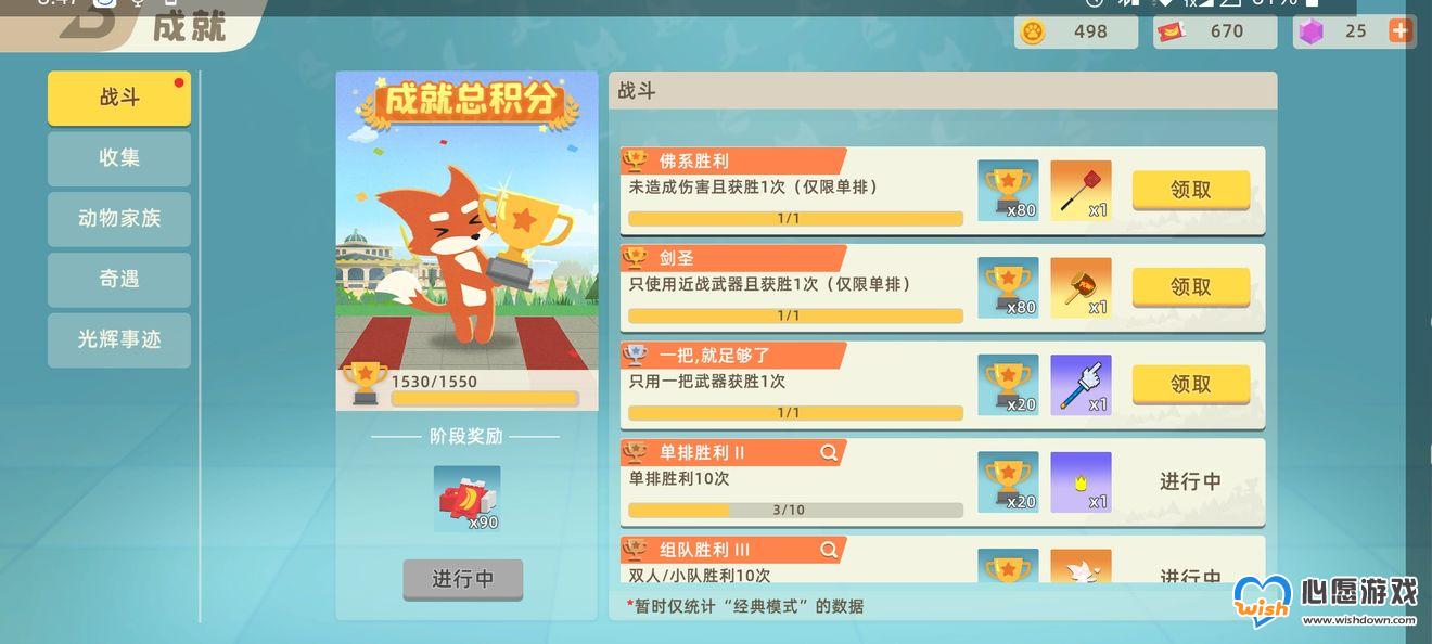 小动物之星佛系胜利成就完成攻略分享_wishdown.com 小动物之星佛系胜利成就完成攻略分享_wishdown.com