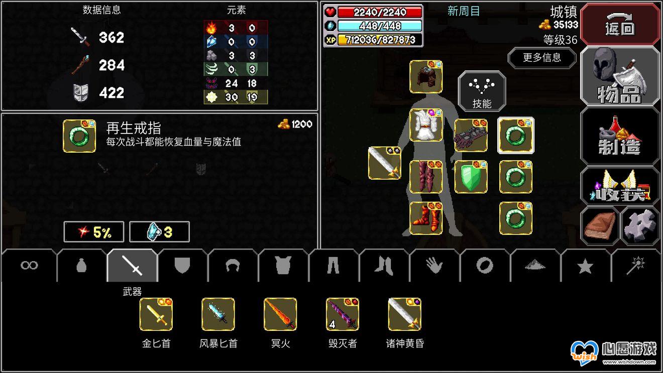 魔法洞穴2后期最终装备选择推荐_wishdown.com 魔法洞穴2后期最终装备选择推荐_wishdown.com