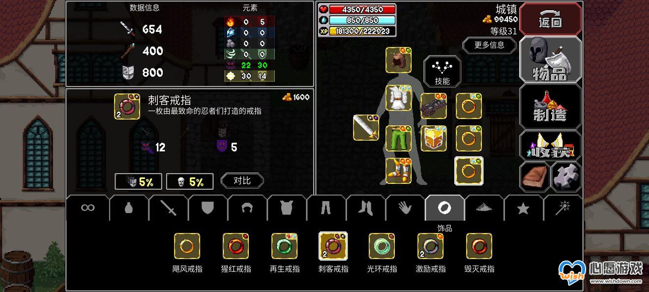 魔法洞穴2装备药水附魔属性推荐_wishdown.com 魔法洞穴2装备药水附魔属性推荐_wishdown.com