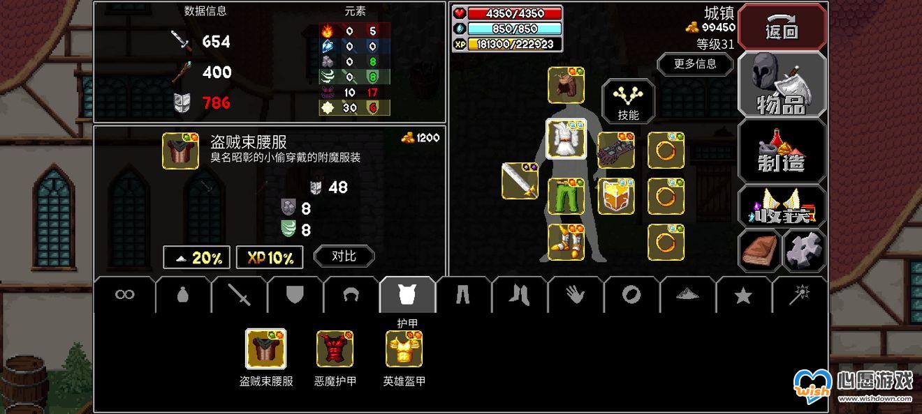 魔法洞穴2装备药水附魔属性大全分享_wishdown.com 魔法洞穴2装备药水附魔属性大全分享_wishdown.com