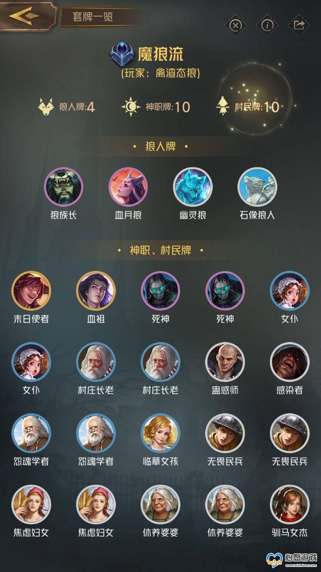 狼人对决黑袍会魔狼流卡组搭配攻略_wishdown.com 狼人对决黑袍会魔狼流卡组搭配攻略_wishdown.com