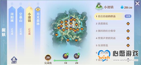 梦幻新诛仙小池镇灵妖妖位置大全_wishdown.com 梦幻新诛仙小池镇灵妖妖位置大全_wishdown.com