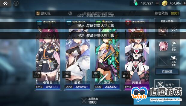 机动战姬聚变装备数量达到上限怎么办_wishdown.com 机动战姬聚变装备数量达到上限怎么办_wishdown.com