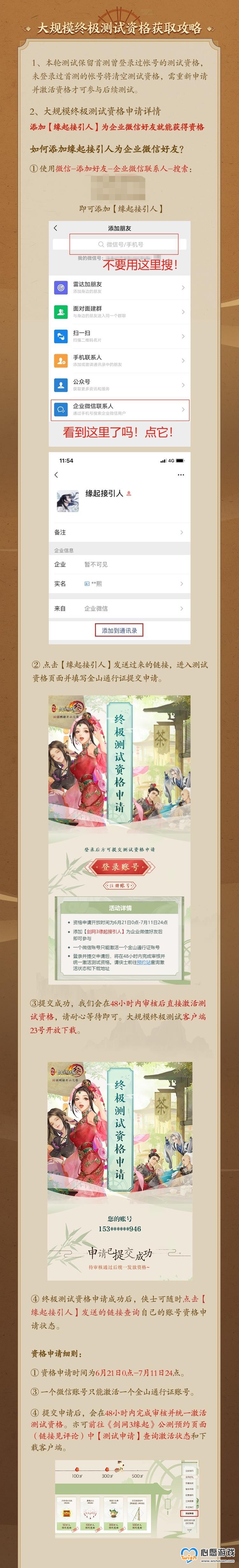 《剑网3缘起》终极测试正式定档_wishdown.com 《剑网3缘起》终极测试正式定档_wishdown.com