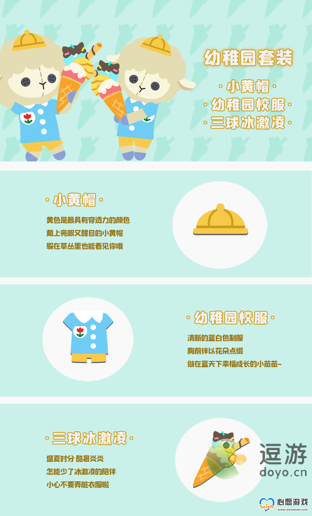 小动物之星幼稚园套装一览_wishdown.com 小动物之星幼稚园套装一览_wishdown.com