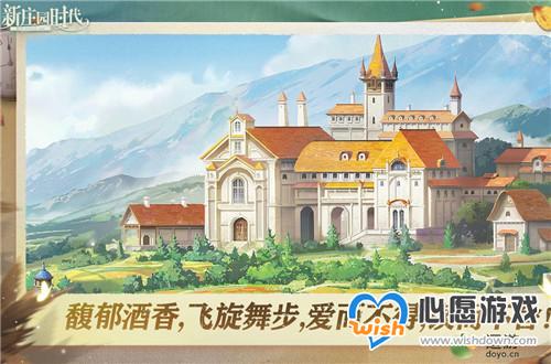 新庄园时代上线时间说明_wishdown.com 新庄园时代上线时间说明_wishdown.com