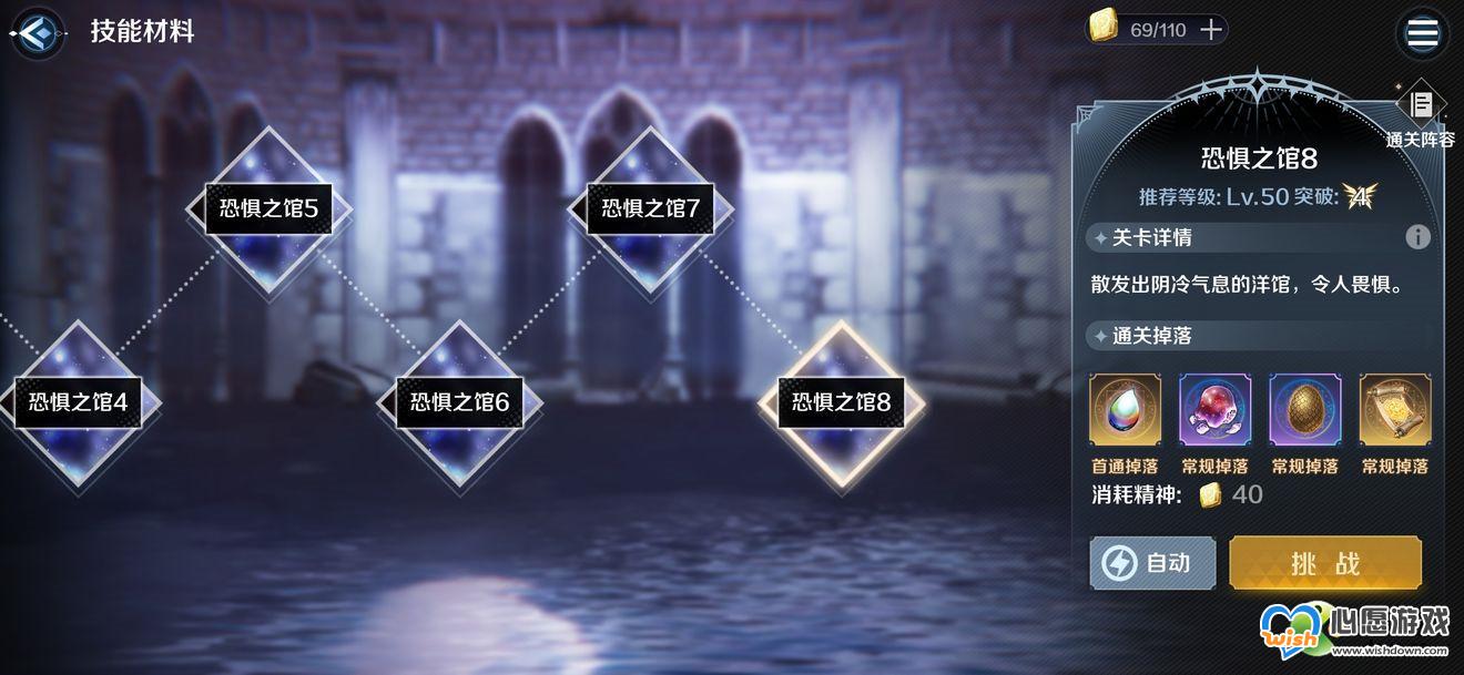 复苏的魔女恐惧之馆8通关阵容攻略_wishdown.com 复苏的魔女恐惧之馆8通关阵容攻略_wishdown.com