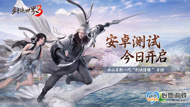 剑侠世界3预约奖励领取地址分享_wishdown.com 剑侠世界3预约奖励领取地址分享_wishdown.com