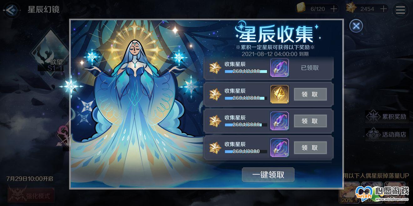 复苏的魔女星辰幻镜活动收益及兑换建议_wishdown.com 复苏的魔女星辰幻镜活动收益及兑换建议_wishdown.com