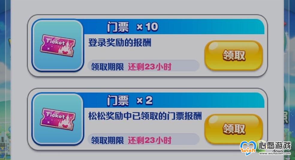 迪士尼梦之旅邮箱门票怎么领_wishdown.com 迪士尼梦之旅邮箱门票怎么领_wishdown.com
