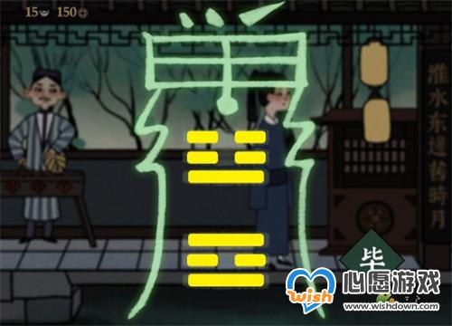 古镜记八卦图画画教程分享_wishdown.com 古镜记八卦图画画教程分享_wishdown.com