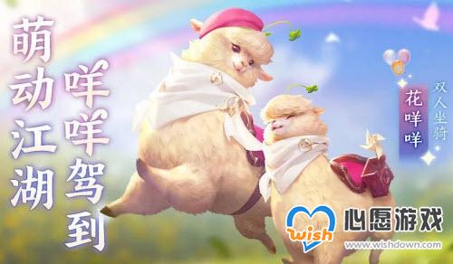 剑侠世界3花咩咩获取攻略_wishdown.com 《剑侠世界3》花咩咩获取攻略