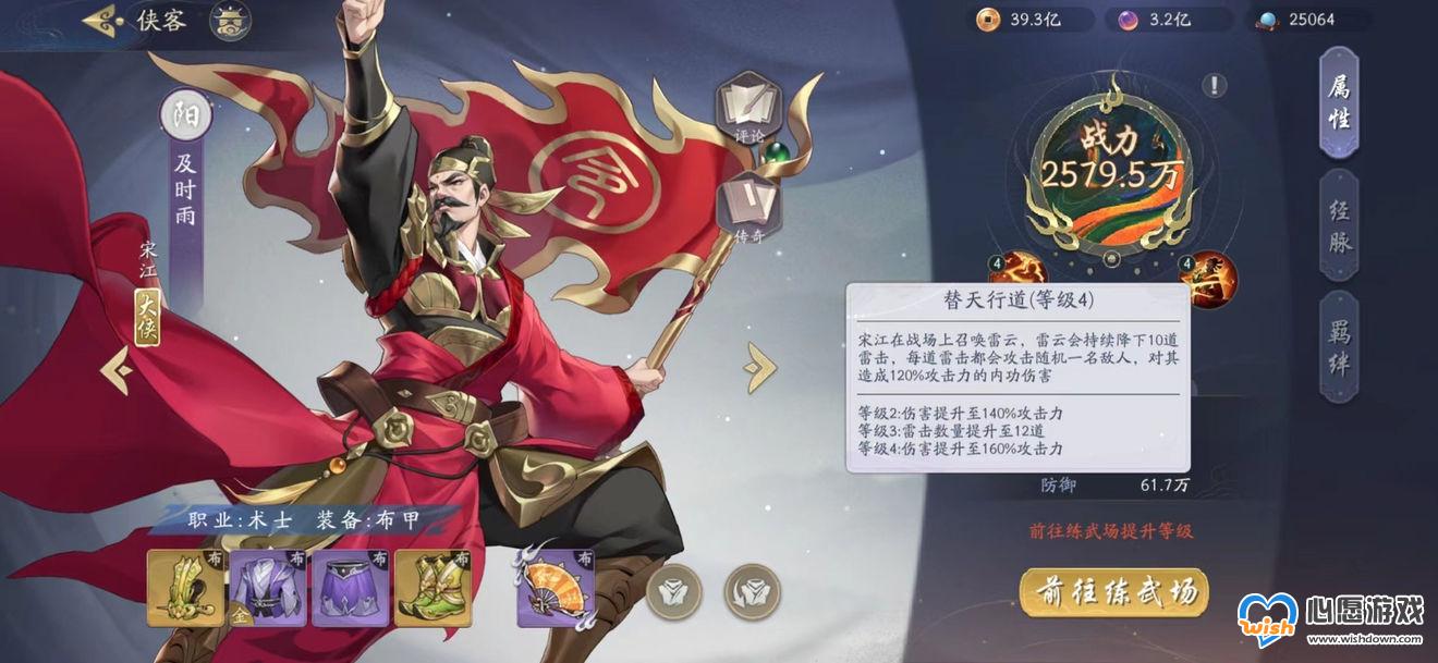 武林闲侠及时雨宋江技能强度分析_wishdown.com 《武林闲侠》及时雨宋江技能强度分析