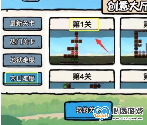 贪吃的苹果蛇末日难度第1关通关攻略_wishdown.com 贪吃的苹果蛇末日难度第1关通关攻略_wishdown.com