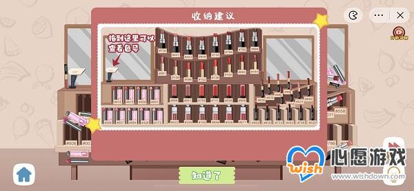 收纳人生唇魅之语通关攻略_wishdown.com 《收纳人生》唇魅之语通关攻略