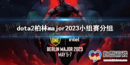 dota2major2023С-dota2major2023ʲô