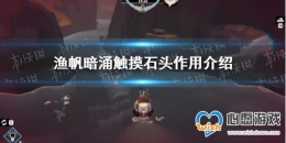 �淫��ӿ����ʯͷ��ʲô��-�淫��ӿ����ʯͷ���ý���