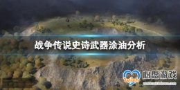 ��ս����˵��ʷʫ����Ϳ����ʲôЧ����ʷʫ����Ϳ�ͷ���