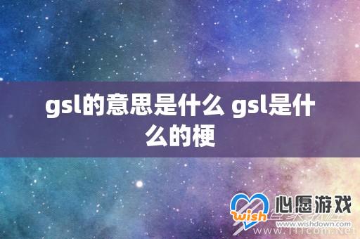 gsl