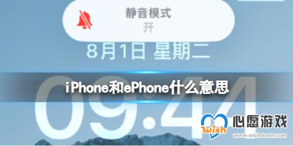 iPhoneePhoneʲô˼ iPhone ePhone˼