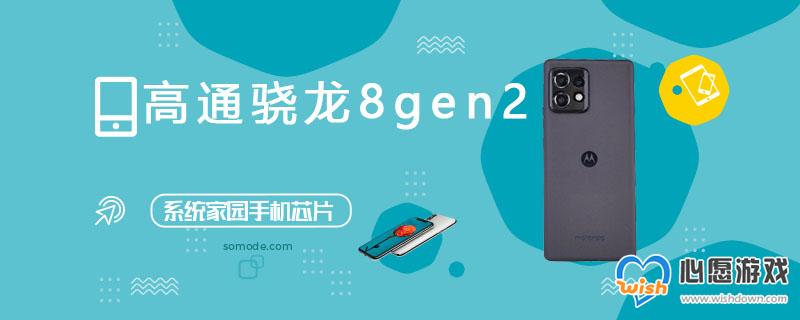 ͨ8gen2ֲܷ