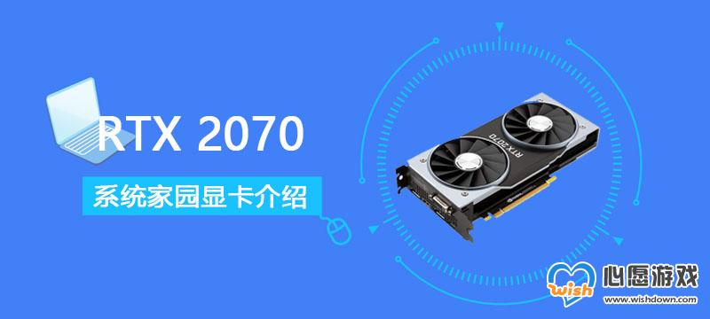 RTX2070Կȫ