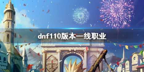 dnf110汾һְҵ