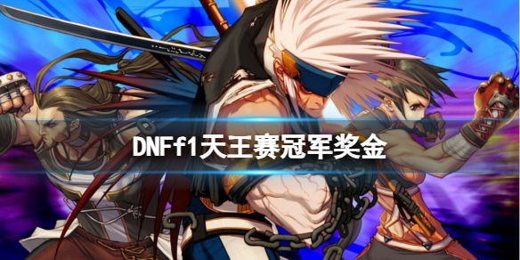 DNFf1ھ