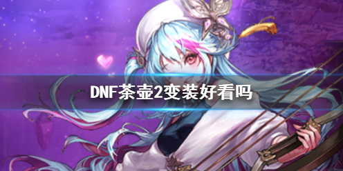 DNF2װչʾ