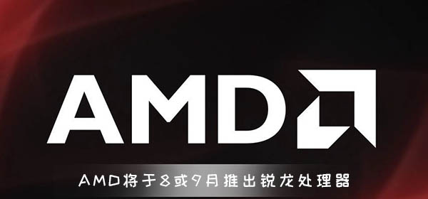 AMD8»9Ƴ4000 7nmZen2ܹ