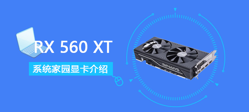 RX560XTֲܷ