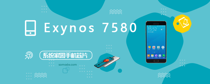 Exynos7580ֲܷϸ