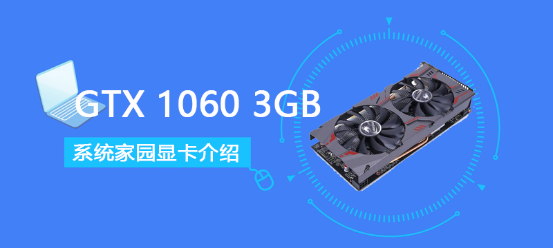 GTX10603GBֲܷ