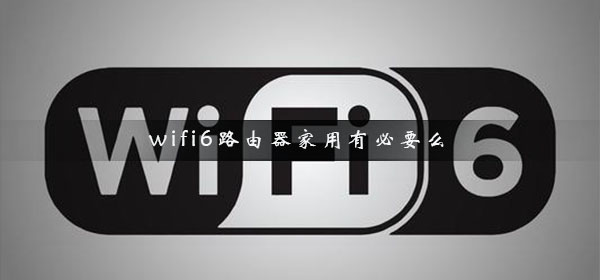 wifi6·бҪô