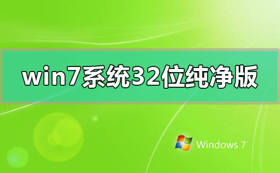 win7ϵͳ32λٶ