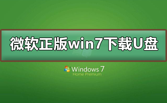 ΢win7صU