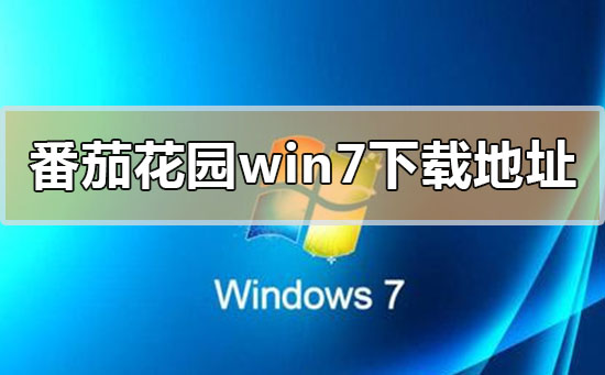 ѻ԰win7ϵͳ