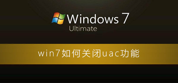 win7ιرuac