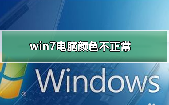 win7ɫô