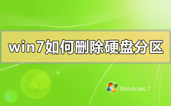 win7ɾӲ̷