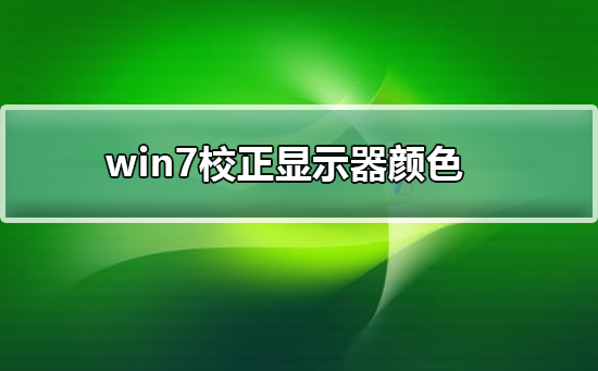 win7Уʾɫ