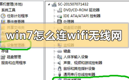 win7ôwifi