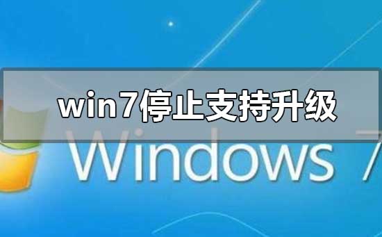 win7ϵͳάֹͣʲôӰ